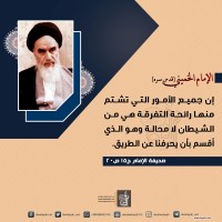 من كلمات الإمام الخميني(ره)